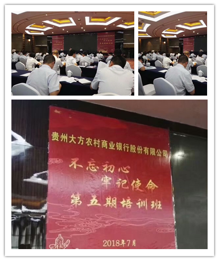 李元滨老师受邀为 贵州大方商业银行,讲授《赢在执行--团队协作与执行力沙盘模拟》课程