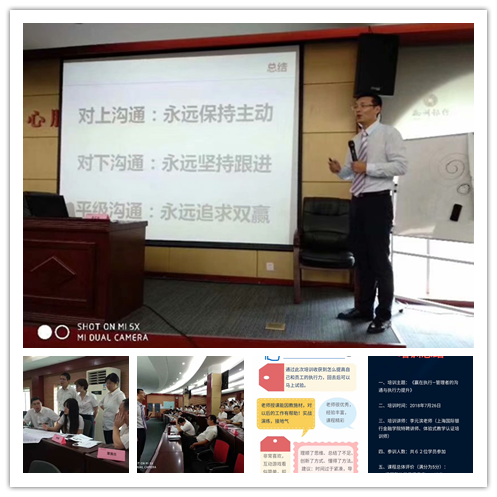 李元滨老师受邀为 上海财经大学柳州银行,讲授《赢在执行——管理者沟通与执行力提升沙盘模拟》课程