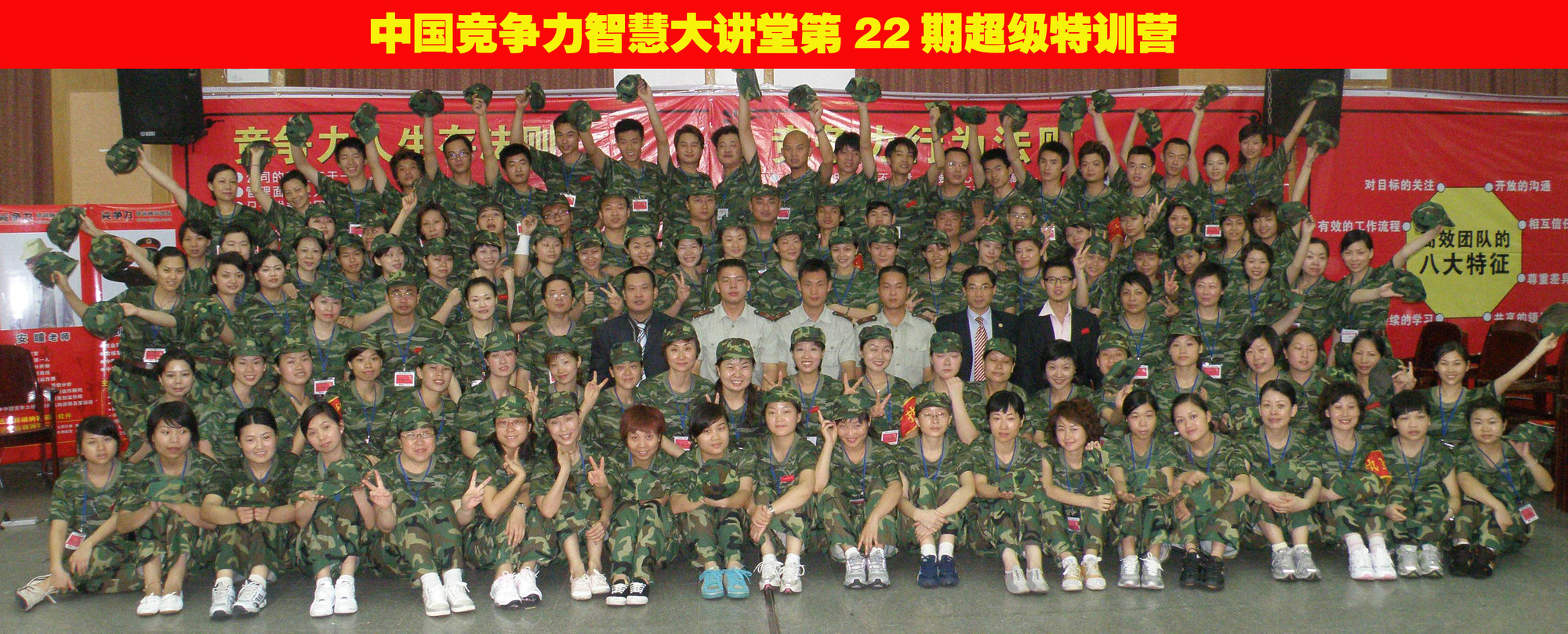 中国竞争力智慧大讲堂《第22期超级特训营》