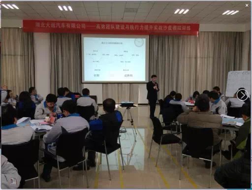 王悦宇老师受邀为 十堰大运汽车集团，讲授《高效团队建设与执行力提升沙盘模拟实战训练》课程
