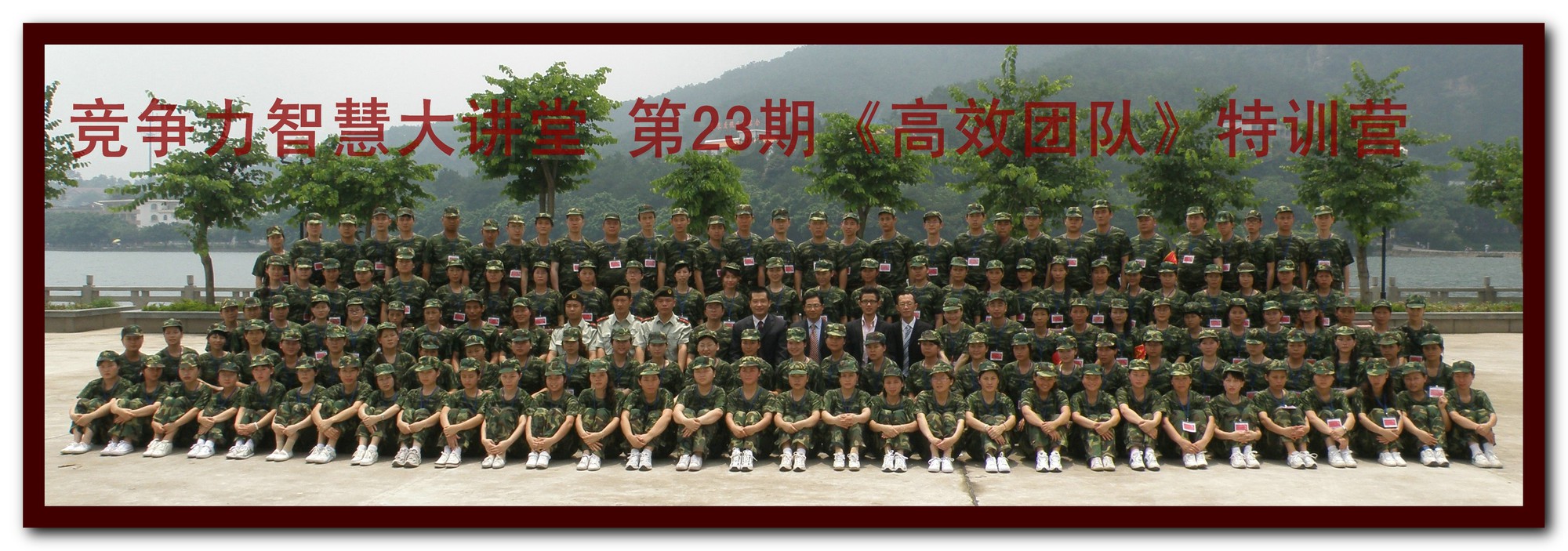 中国竞争力智慧大讲堂《第23期【高效团队】特训营》