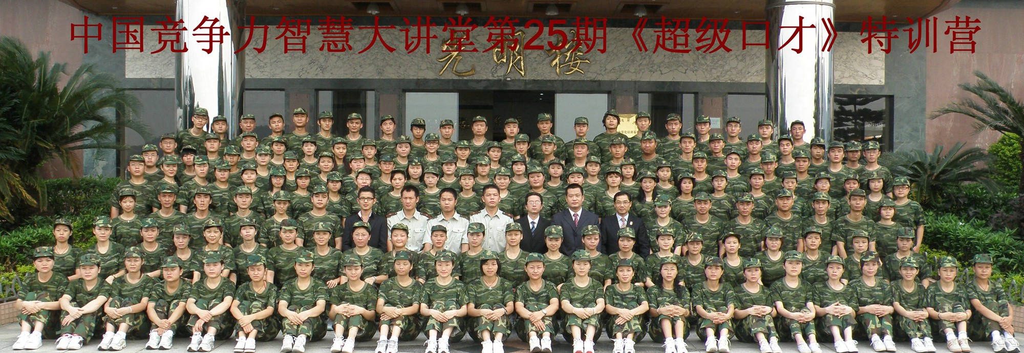 中国竞争力智慧大讲堂《第25期【超级口才】特训营》