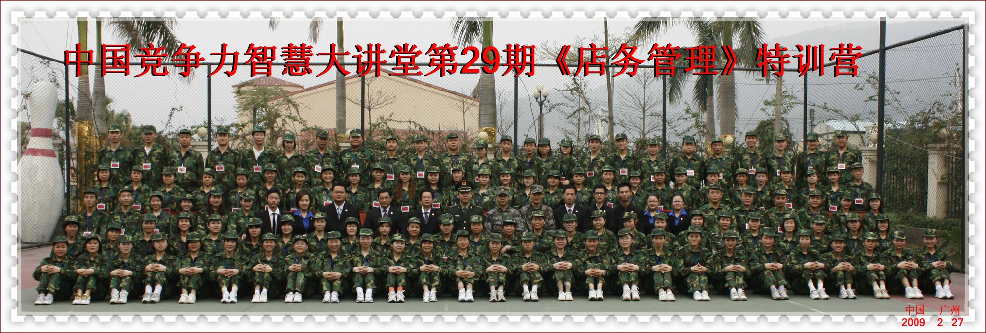 中国竞争力智慧大讲堂《第29期【店务管理】特训营》