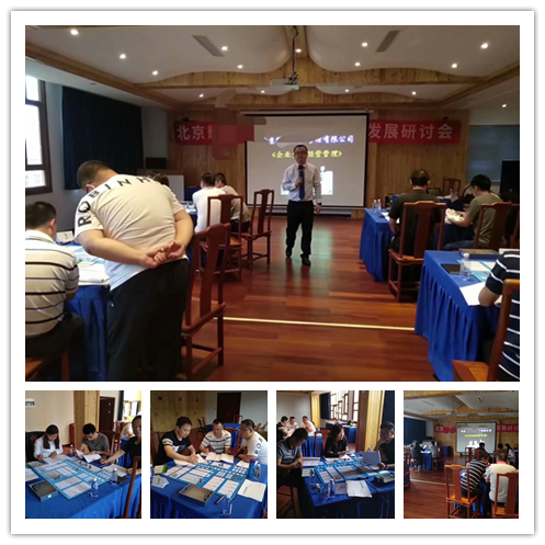 丁大硼老师受邀为 北京某投资公司,讲授《企业经营管理沙盘模拟》课程