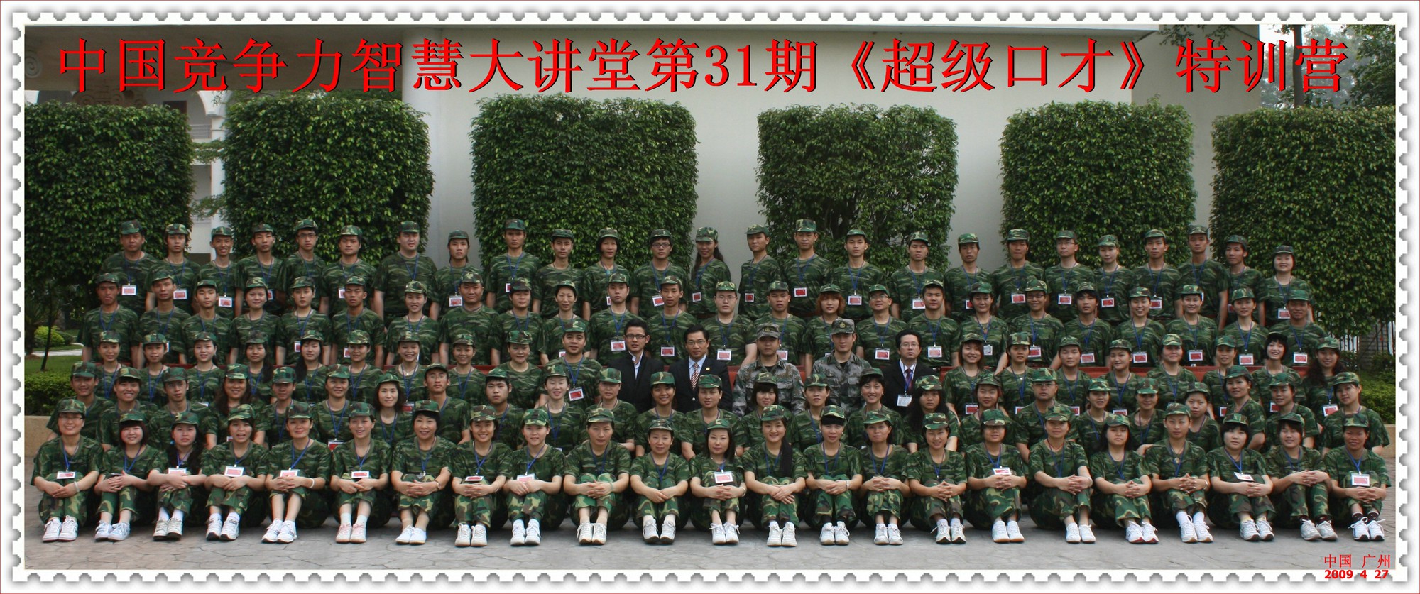 中国竞争力智慧大讲堂《第31期【超级口才】特训营》