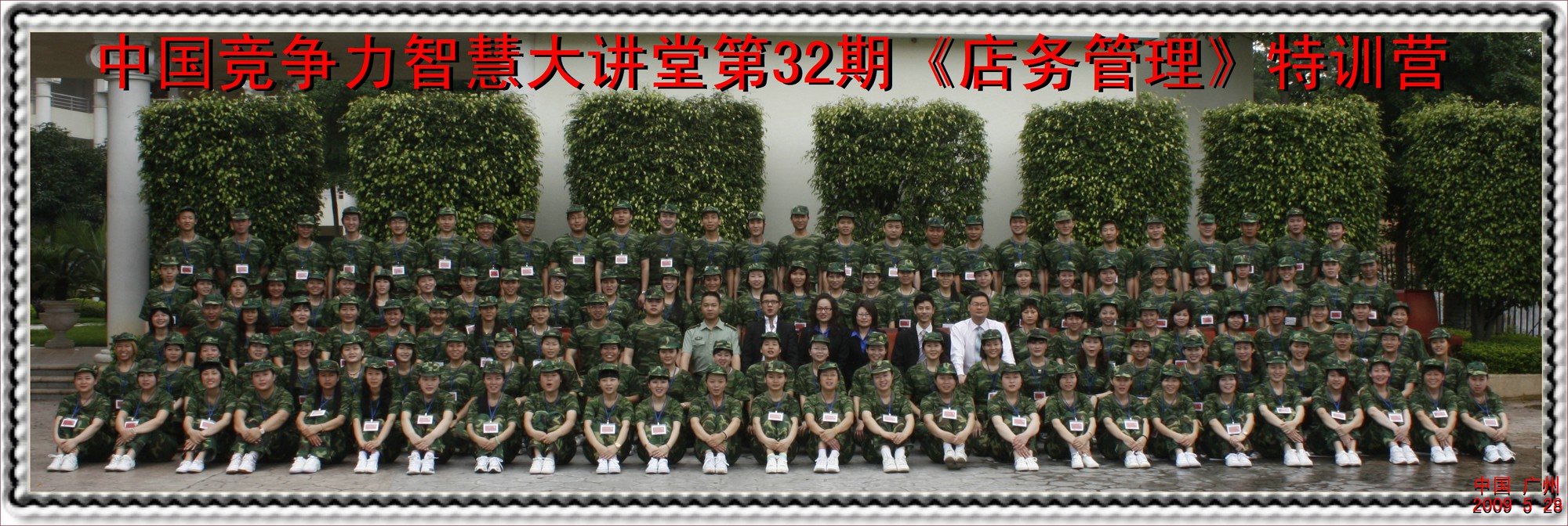 中国竞争力智慧大讲堂《第32期【店务管理】特训营》