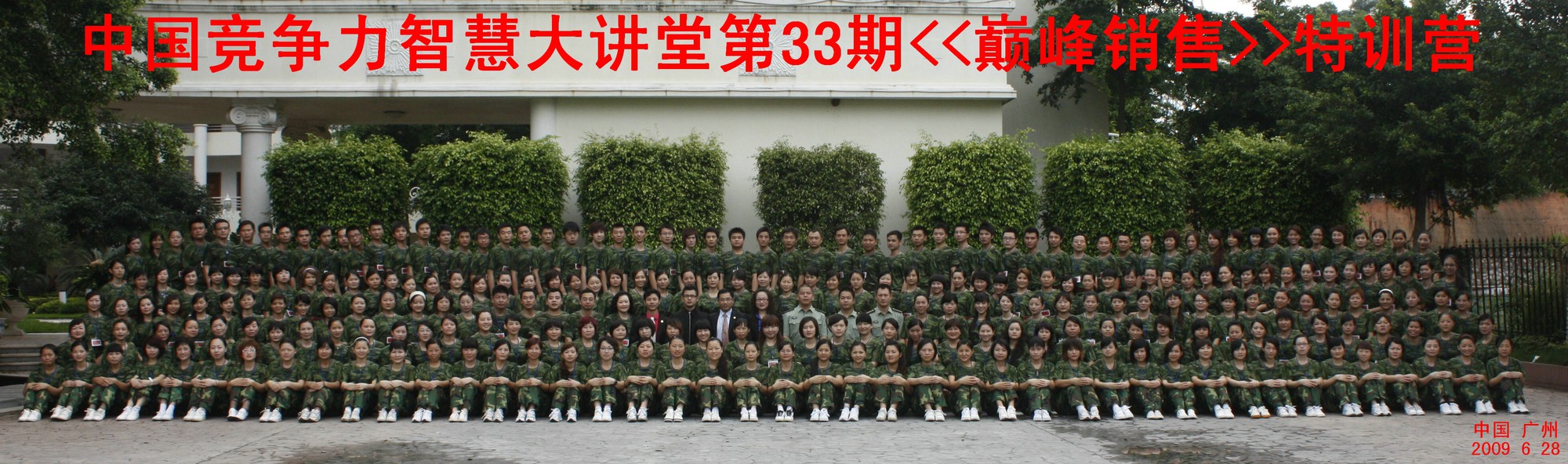 中国竞争力智慧大讲堂《第33期【巅峰销售】特训营》