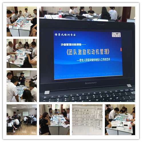沙盘讲师联盟受邀为 北京某集团公司,讲授《团队激励和动机管理沙盘模拟》课程