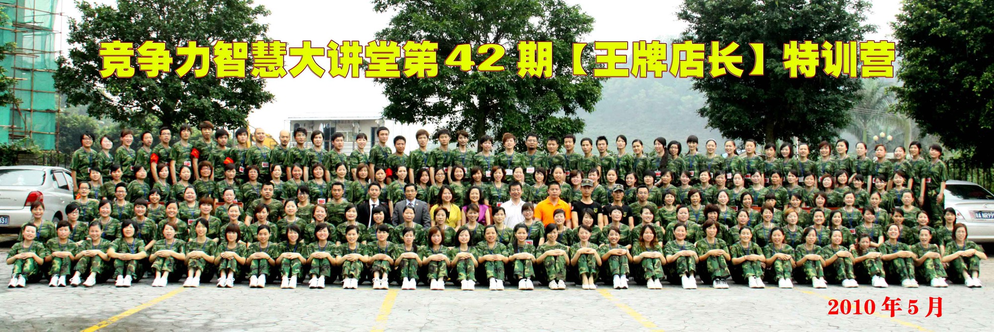 中国竞争力智慧大讲堂《第42期【王牌店长特训营】》