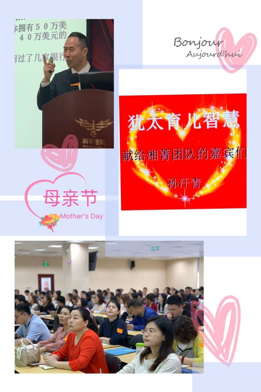 永达理湘菁团队《犹太人育儿智慧》