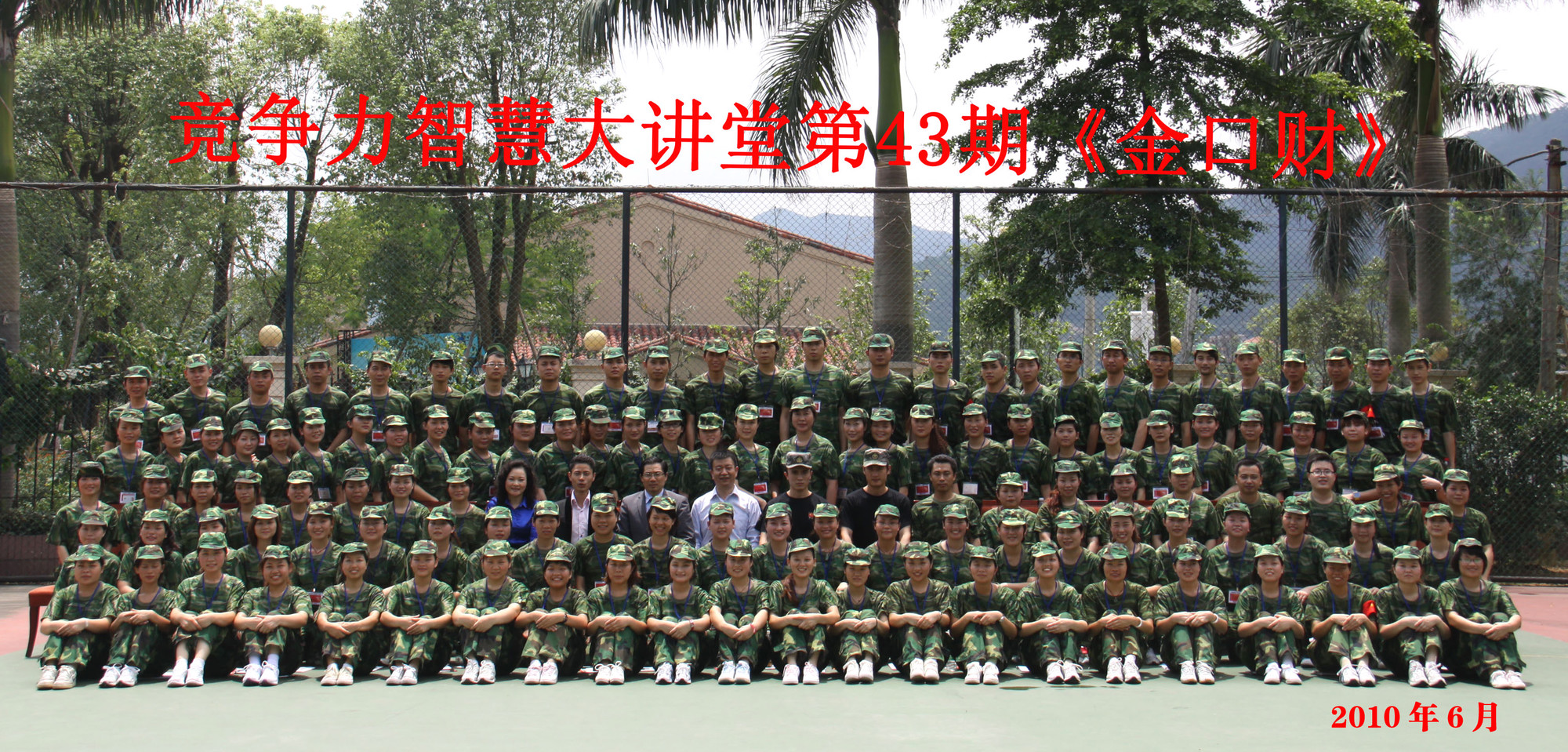中国竞争力智慧大讲堂《第43期【金口才】特训营》