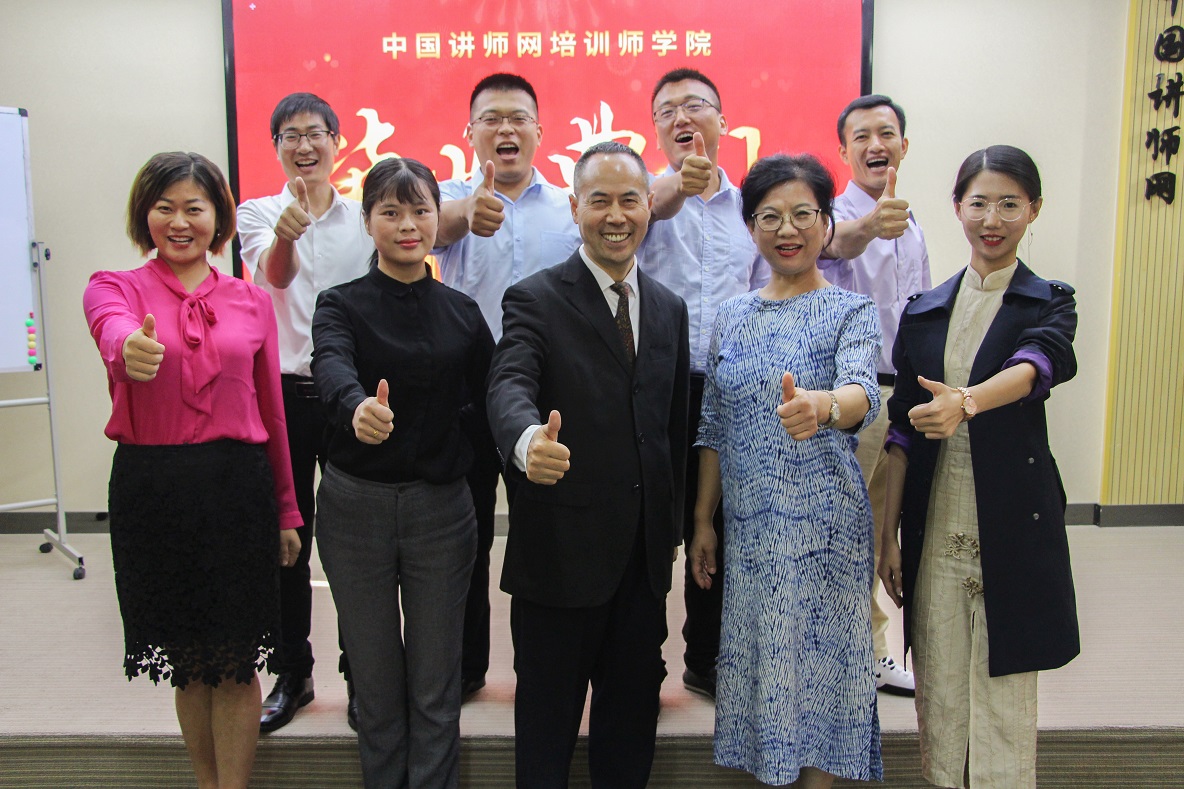 中国讲师学院《TTT》进阶培训