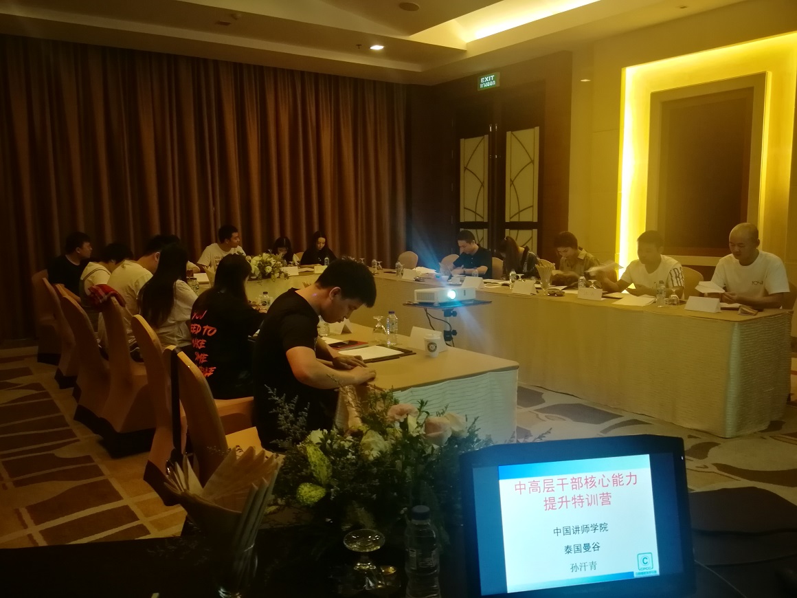 泰国生命科技公司中层干部核心能力培训》