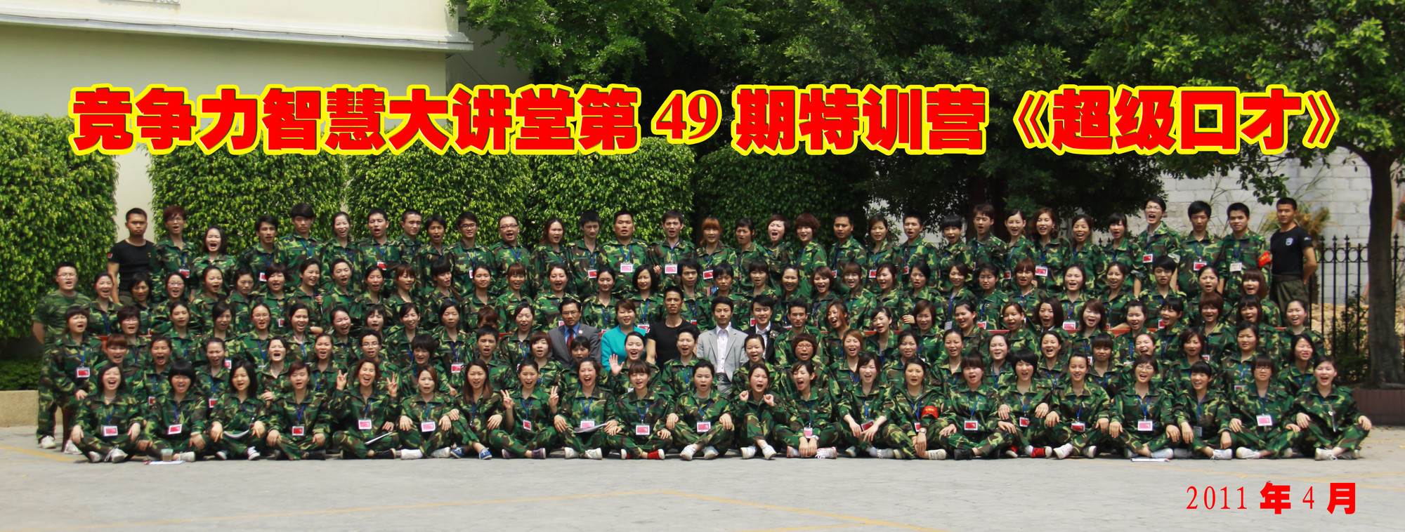 中国竞争力智慧大讲堂《第49期【超级口才】特训营》