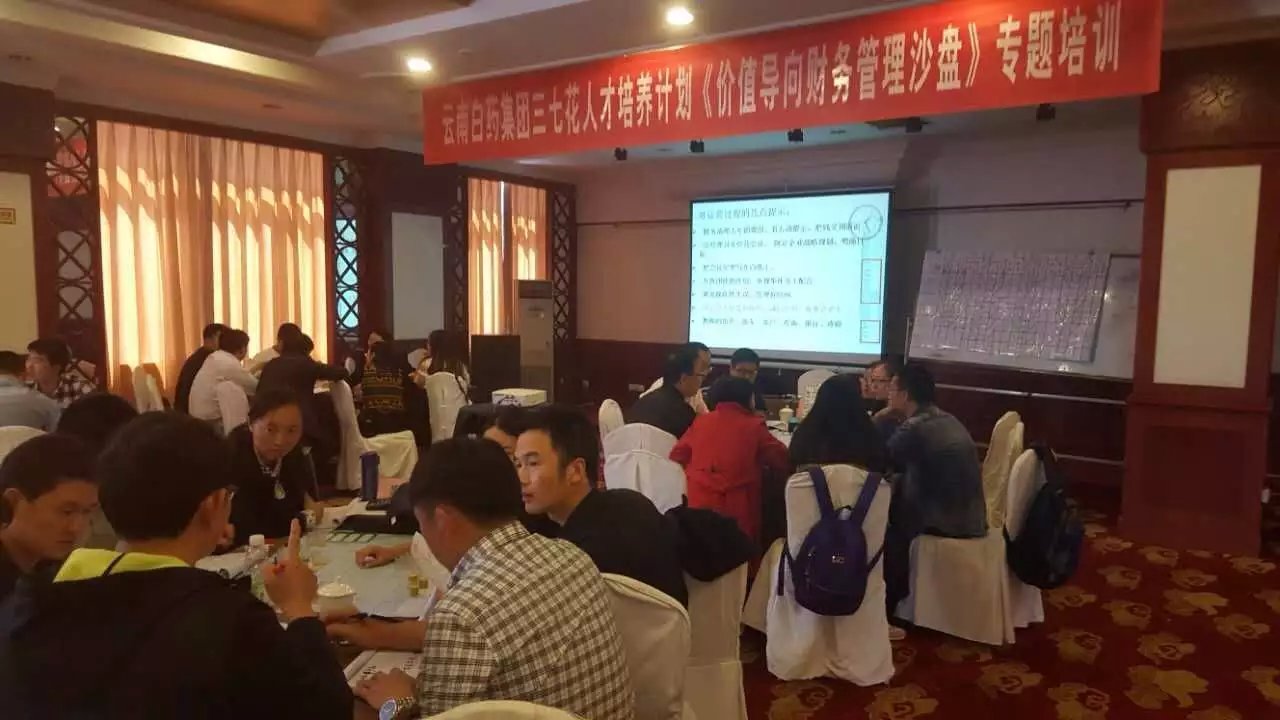 王悦宇老师受邀为 云南白药集团，讲授《价值导向的财务管理沙盘模拟》课程