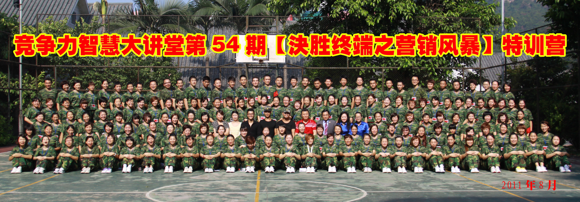 中国竞争力智慧大讲堂《第54期【决胜终端之营销风暴】特训营》