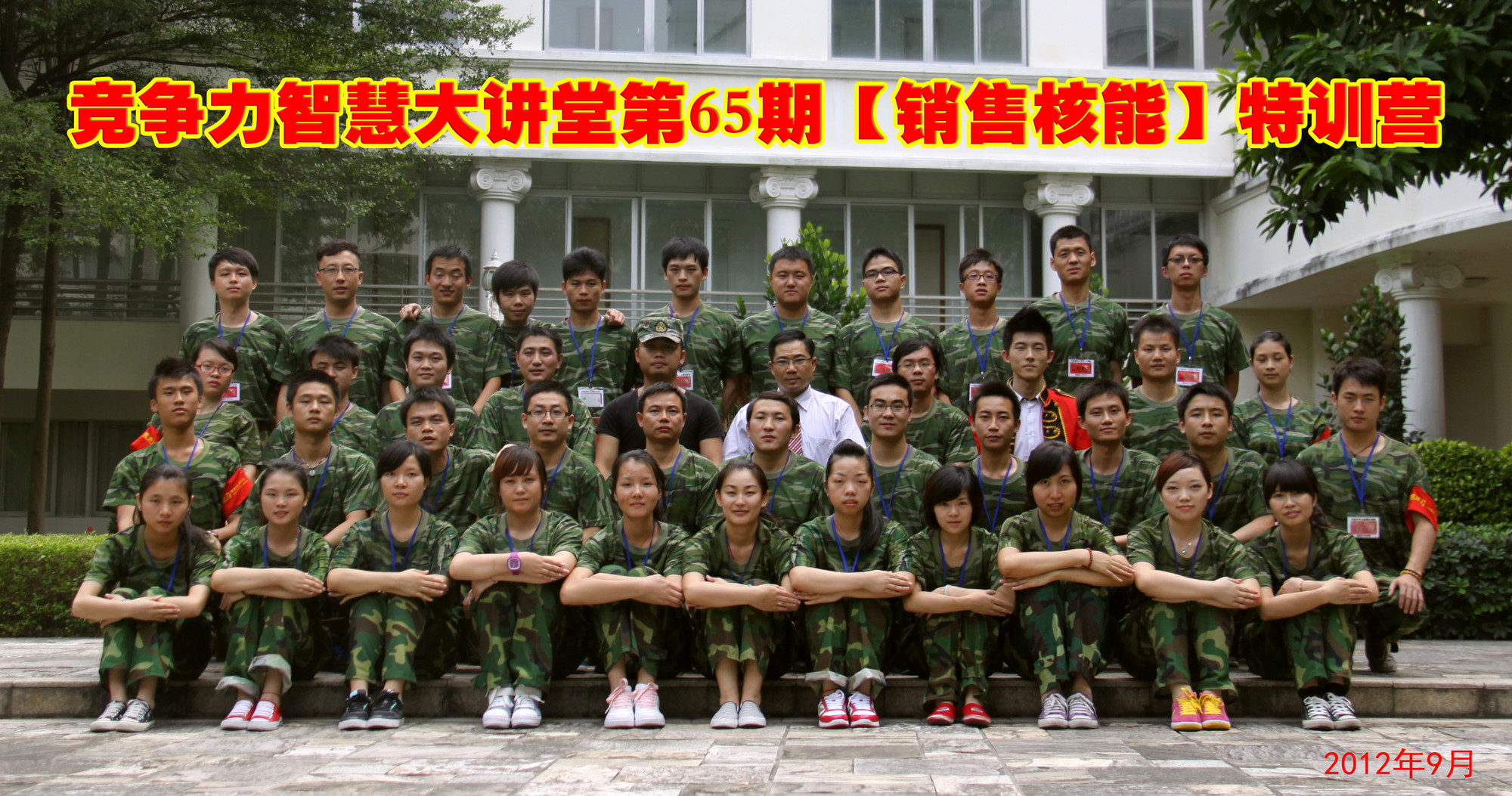 中国竞争力智慧大讲堂《第65期【销售核能】特训营》