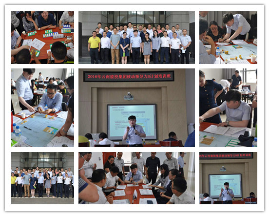 王悦宇老师受邀为 云南能投集团，讲授《企业经营决策与执行沙盘模拟》课程