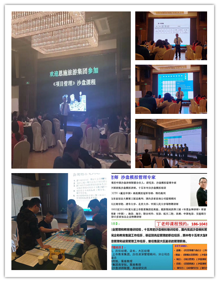 丁大硼老师受邀为 湖北恩施旅游集团,讲授《项目管理沙盘模拟》课程
