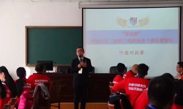 丁大硼老师受邀为山东省某市职工创新创业大赛，讲授《沙盘模拟实战对抗赛》担任总裁判、导师