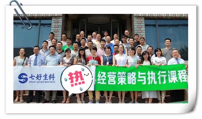 丁大硼老师受邀为 青岛七好生物科技有限公司，讲授《经营策略与执行沙盘模拟》课程