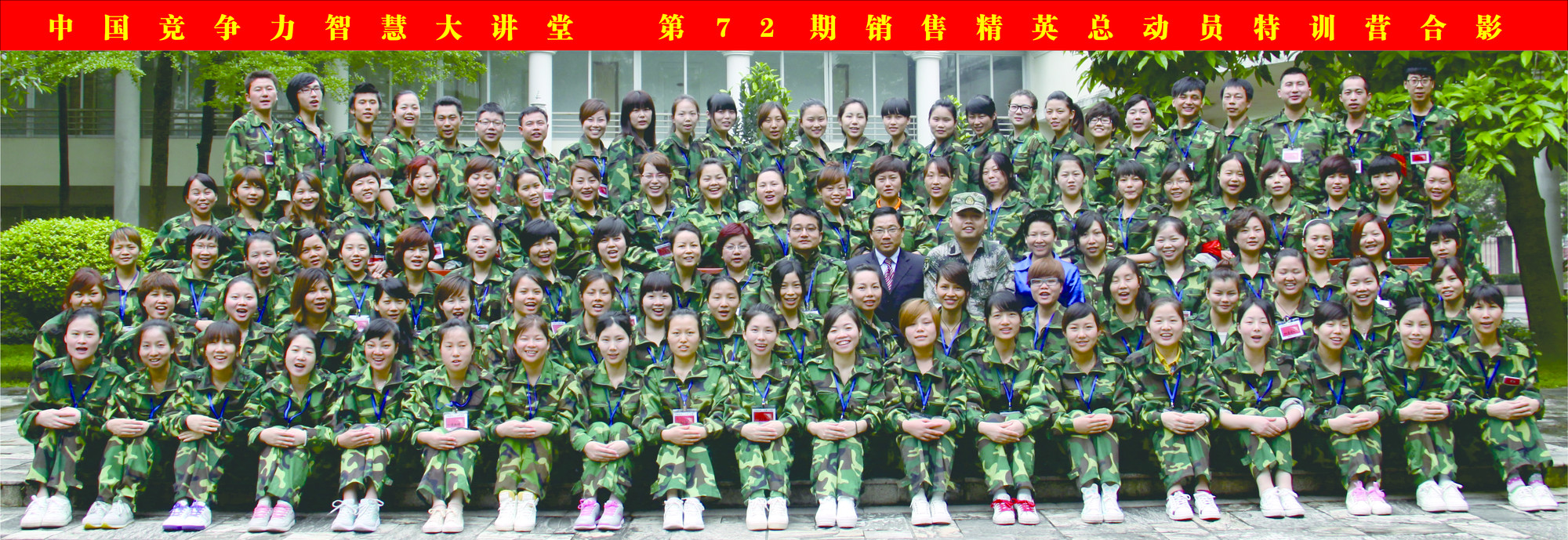 中国竞争力智慧大讲堂《第72期【销售精英总动员】特训营》