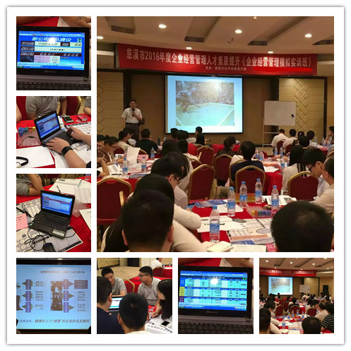 沙盘讲师受邀为 浙江某市经济和信息化局，讲授《企业经营管理沙盘模拟班》课程