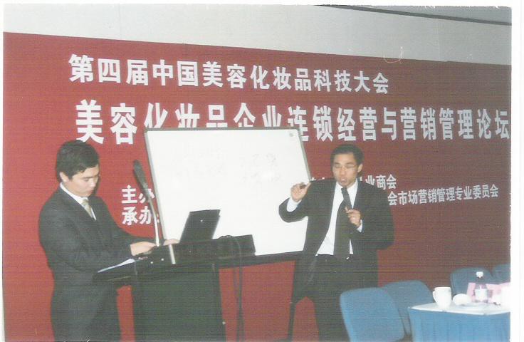 中国美容协会《企业经营管理》