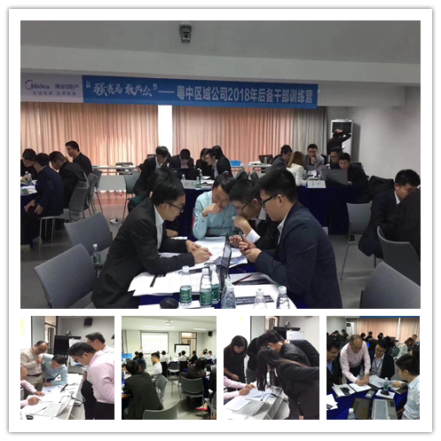 房地产沙盘讲师受邀为 美的地产粤中区，讲授《房地产项目管理与运营沙盘模拟》课程
