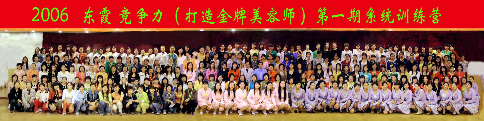 南京东霞美容化妆品公司《东霞【打造金牌美容师】系统训练营》