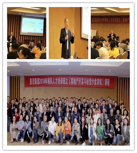 房地产沙盘讲师受邀为 四川景茂地产，讲授《房地产开发与经营沙盘模拟》课程