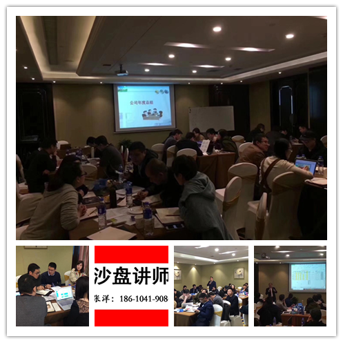 房地产沙盘讲师受邀为 中国远洋地产,讲授《房地产开发与经营沙盘模拟》课程