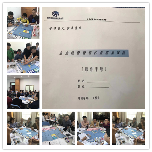 王悦宇老师受邀为 海南港航控股有限公司，讲授《企业经营管理沙盘模拟》课程