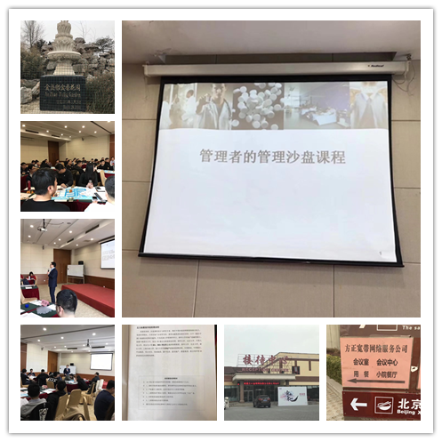 史广青老师受邀为 北京方正宽带网络服务有限公司,讲授《管理者的管理沙盘模拟》课程