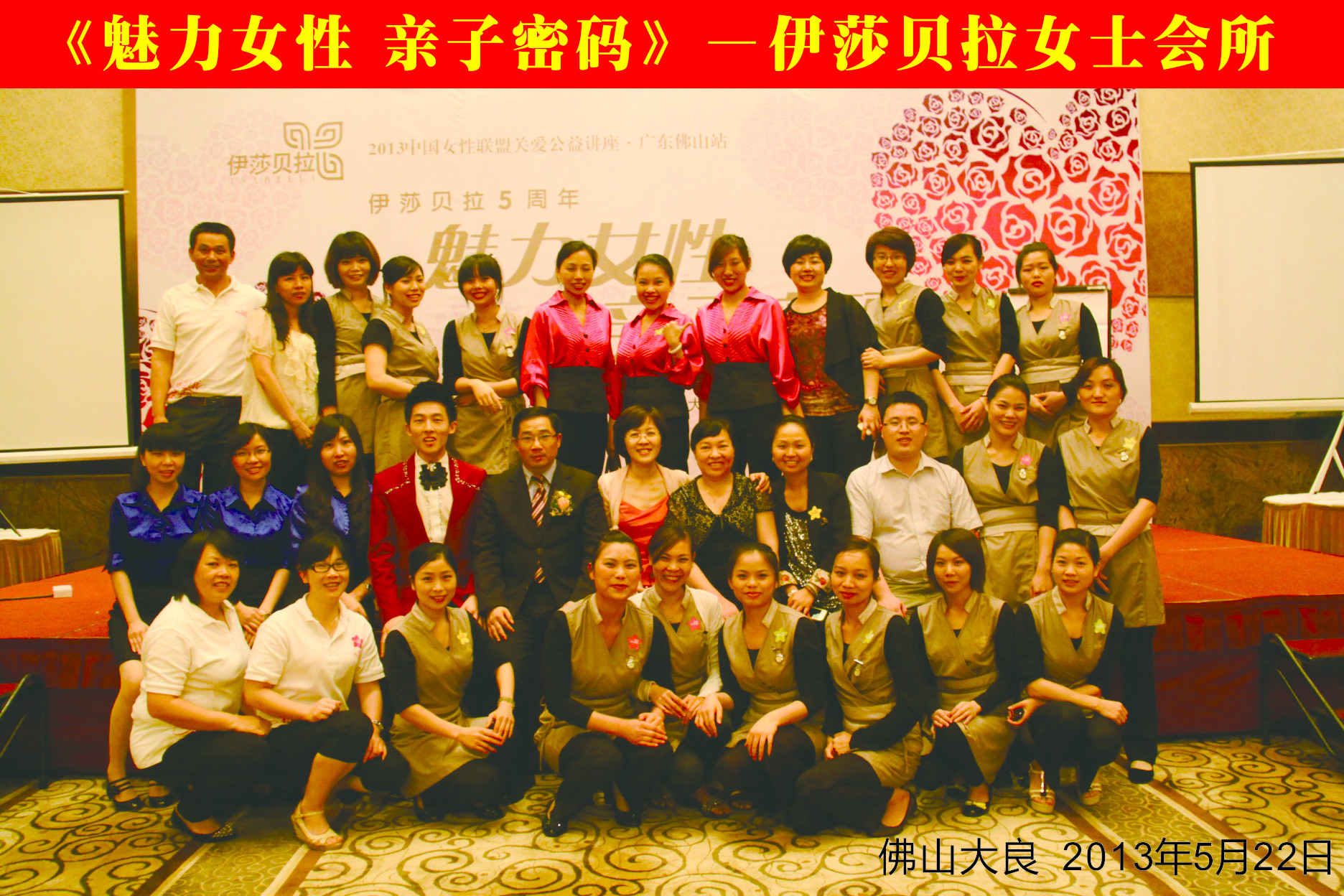 佛山伊莎贝拉女士会所《魅力女性 亲子密码》