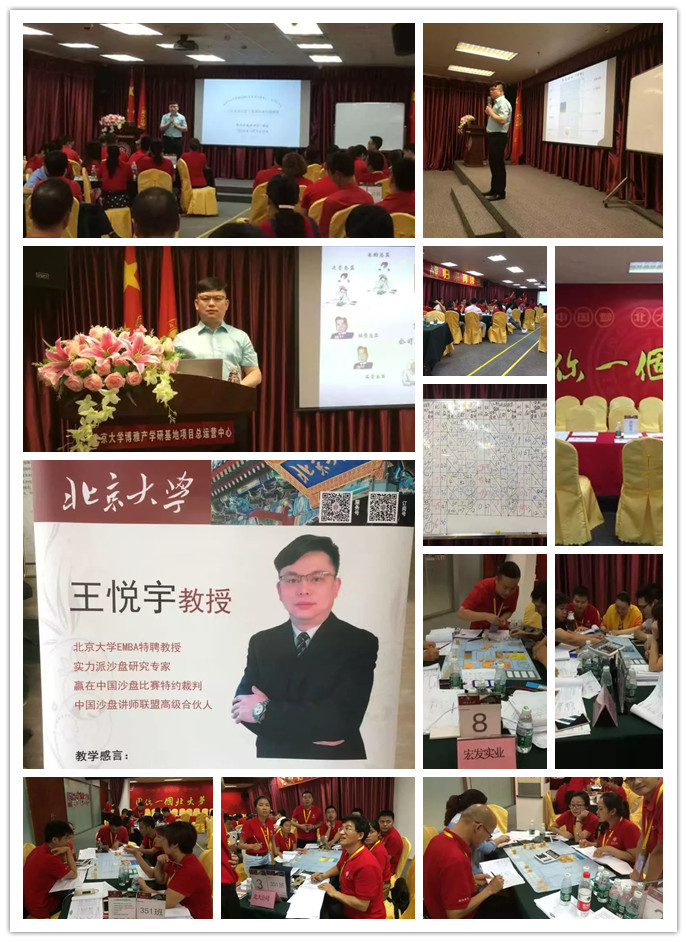 王悦宇老师受邀为 北京大学EMBA高级总裁班，讲授《企业系统运营管理沙盘模拟》课程