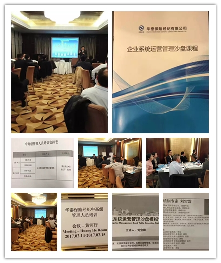 沙盘讲师联盟受邀为 华泰保险经纪,讲授《企业系统运营管理沙盘模拟训练》课程