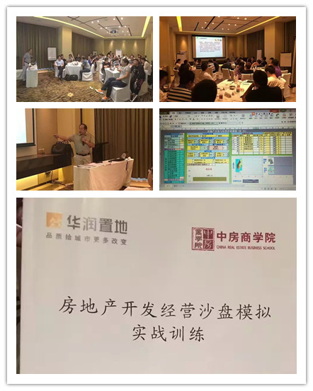 房地产沙盘讲师受邀为 华润地产集团，讲授《房地产开发与经营沙盘模拟》课程