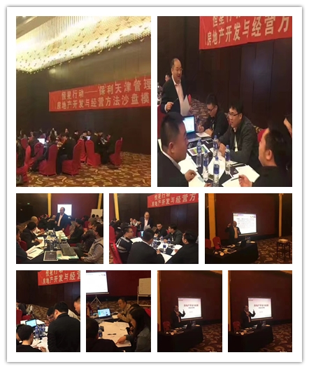 房地产沙盘讲师受邀为 保利地产集团,讲授《房地产开发与经营方法沙盘模拟》课程