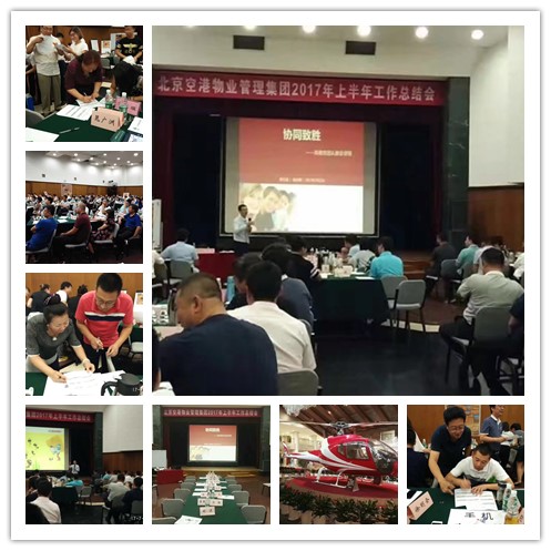 李元滨老师受邀为 北京空港物业管理集团,讲授《协同致胜-高绩效团队建设沙盘模拟》课程