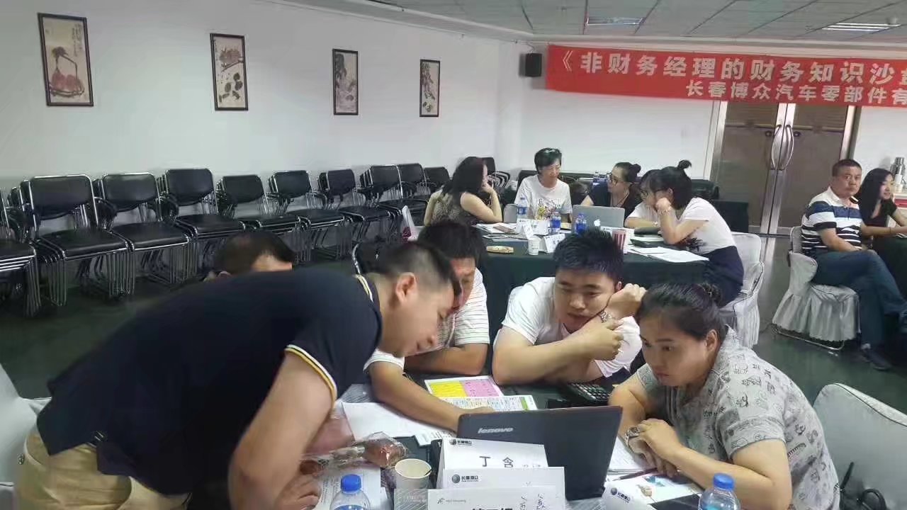 沙盘讲师联盟受邀为 长春博众汽车零部件,讲授《非财务经理的财务知识沙盘模拟》课程