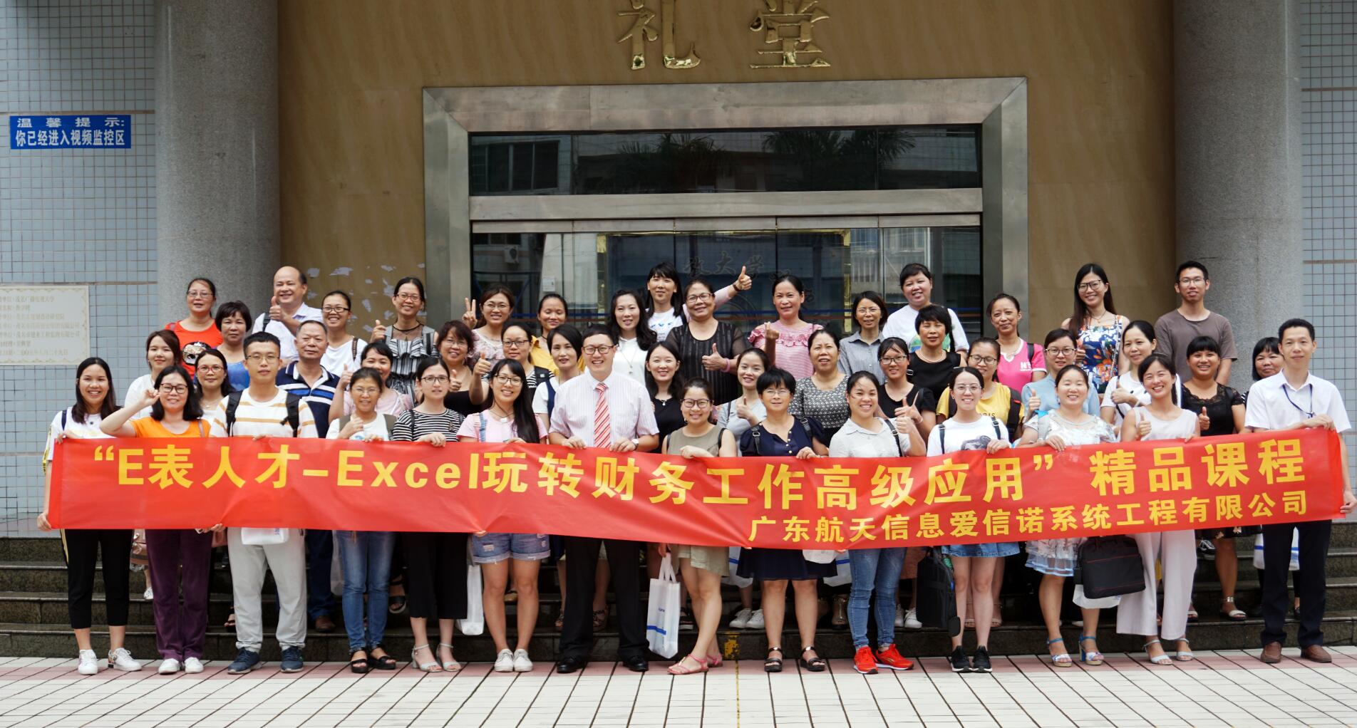 林屹老师受邀为广东航天讲授精彩课程《Excel玩转财务工作高级应用》