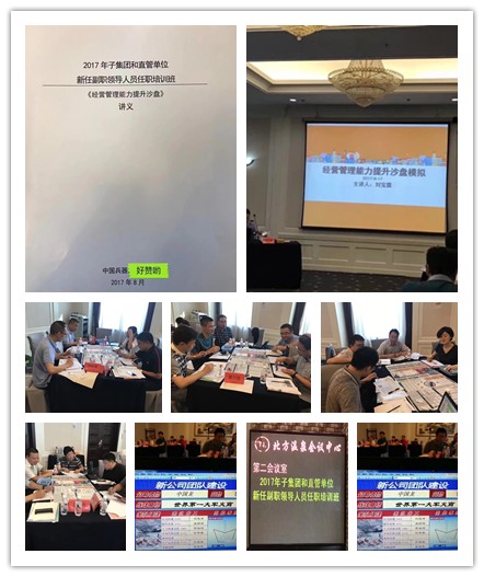 沙盘讲师联盟 受邀为中国兵器工业集团,讲授《经营管理能力提升沙盘模拟》课程