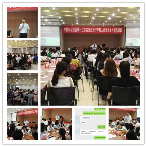 李元滨老师受邀为 中国邮储银行江苏省分行,讲授《银行新生代高效能员工职场塑造》培训课程
