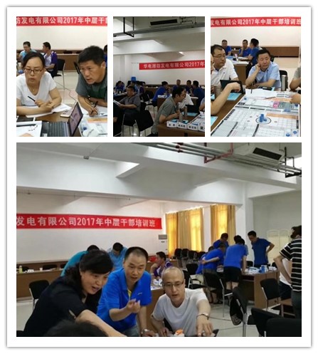 沙盘讲师受邀为 中国华电潍坊发电，讲授《企业运营沙盘模拟》课程