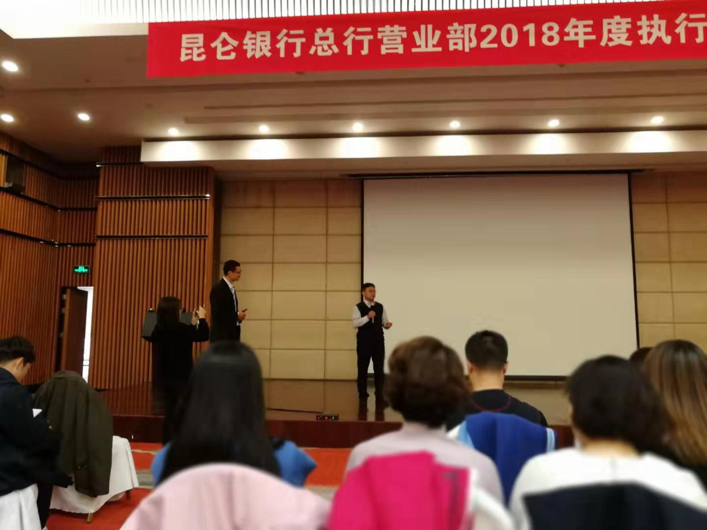 2018年11月13号昆仑银行《协同致胜—团队建设与执行力提升》第二期