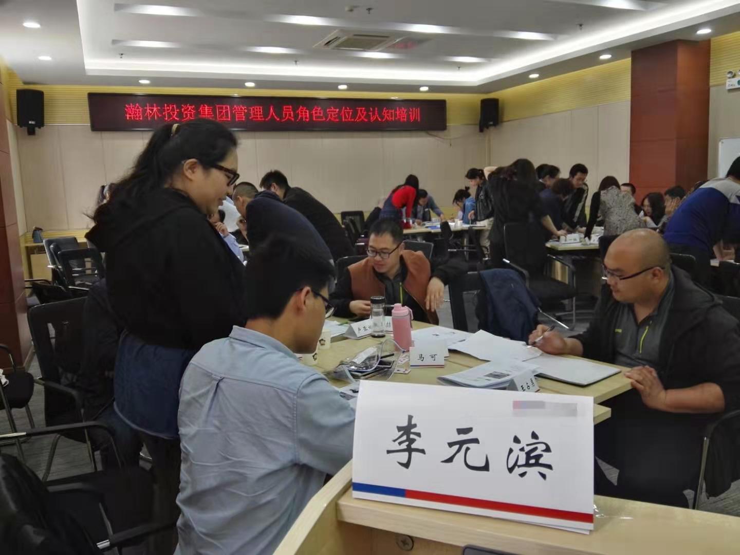 2019年4月24号石家庄翰林投资《管理者角色认知沙盘》