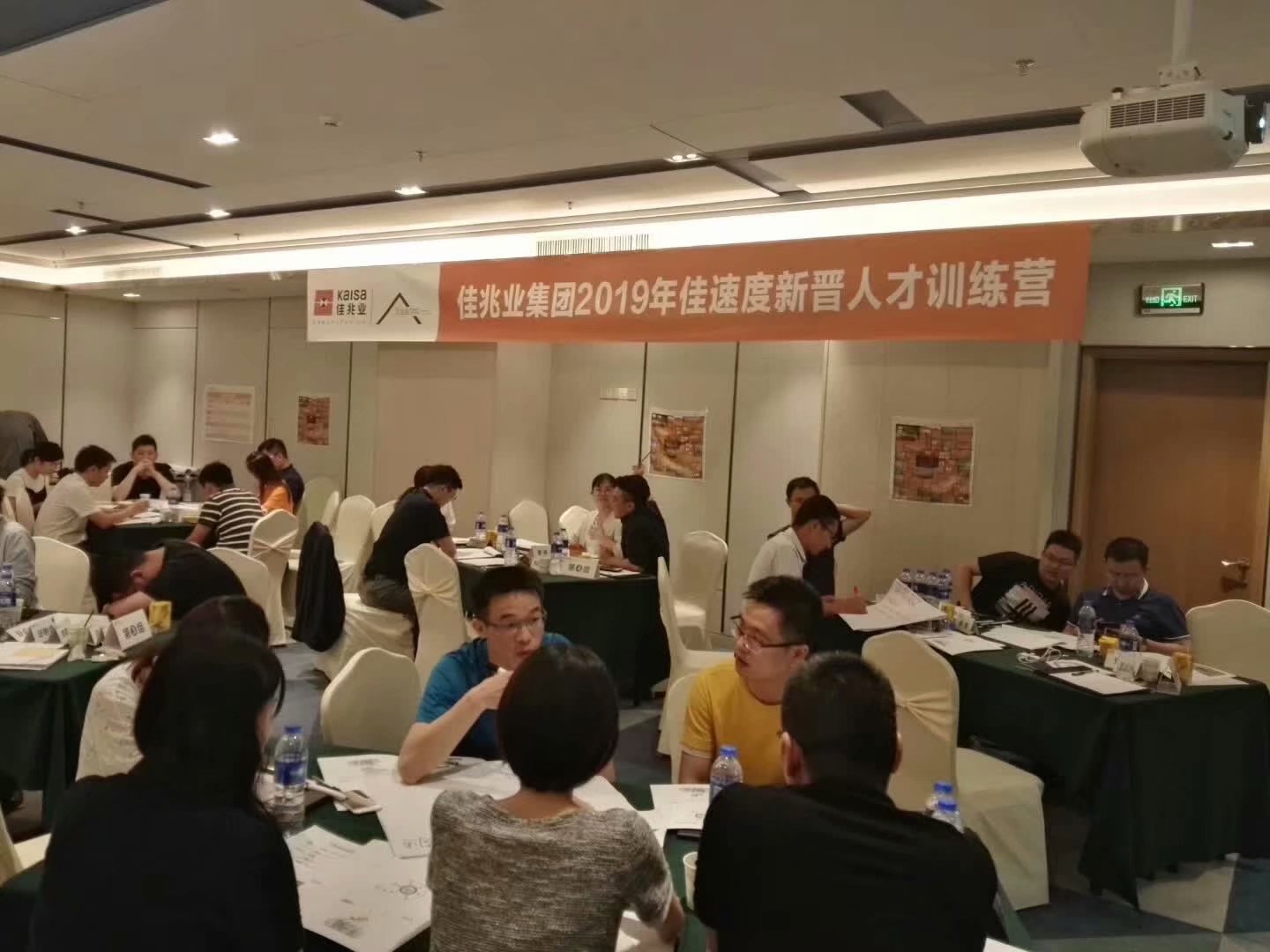 2019年6月23号深圳佳兆业《高效能团队六大特征沙盘》