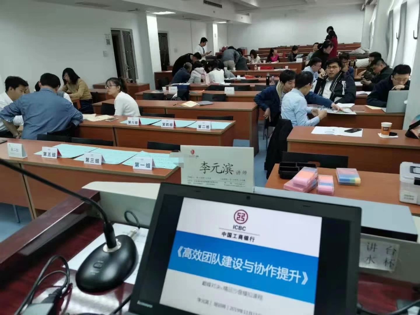 2019年11月15号北京工行《巅峰对决—高效团队建设与协作提升》第N期