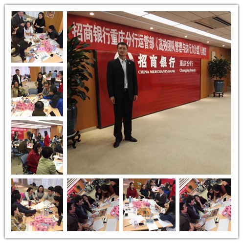 李元滨老师受邀为 重庆招商银行,讲授《高效团队管理与执行力沙盘模拟》课程